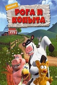 Barnyard