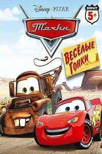 Disney•Pixar Cars: Radiator Springs Adventures