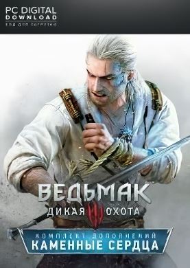 Ведьмак 3: Дикая Охота - Каменные Сердца