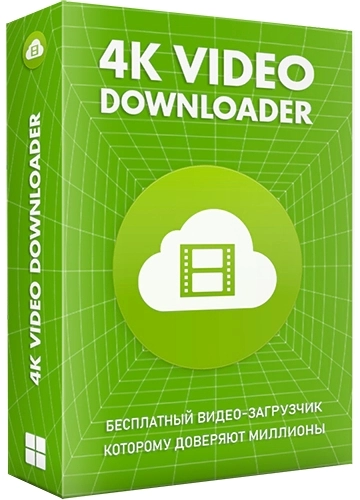 4K Video Downloader загрузчик видео 4.22.2.5190 RePack (& Portable) by TryRooM