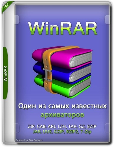 Архиватор файлов - WinRAR 7.00 Final