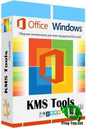 Автоактиваторы Windows - KMS Tools Portable 01.04.2020 by Ratiborus 01.04.2020