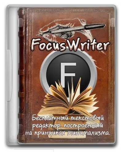 Бесплатный текстовый редактор FocusWriter 1.8.9 + Portable