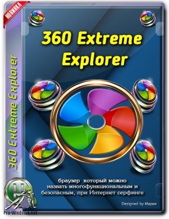 Безопасный браузер - 360 Extreme Explorer 11.0.2116.0 RePack (& Portable) by elchupacabra
