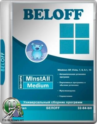 Большой сборник софта - BELOFF 2018.12 Medium