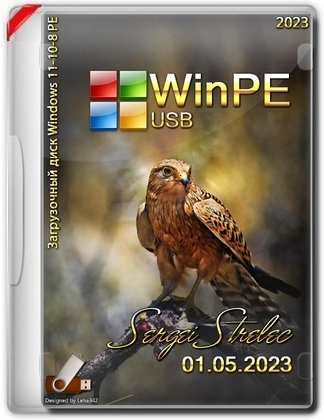 Диск для ремонта ПК WinPE 11-10-8 Sergei Strelec (x86/x64/Native x86) 2023.05.01