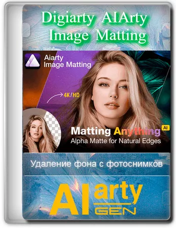 Фоторедактор Aiarty Image Matting 2.0 by elchupacabra