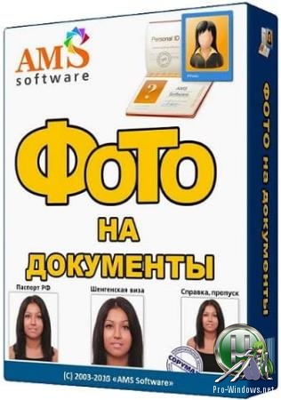 Фоторедактор - Фото на документы Профи 9.0