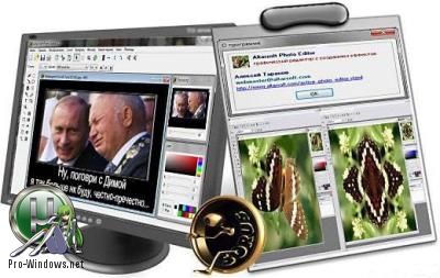 Графический редактор с эффектами - Altarsoft Photo Editor 1.51 Portable by elcafe
