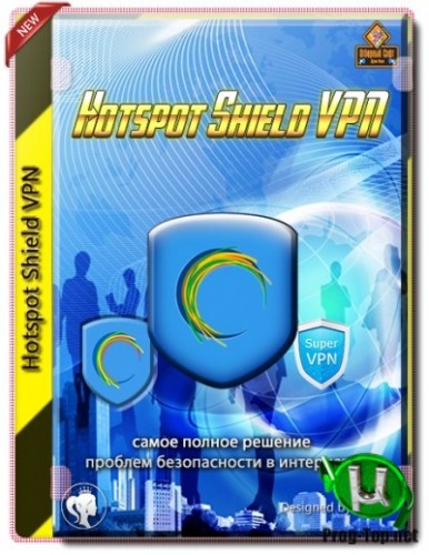 Hotspot Shield VPN Business безопасный интернет 9.5.9 (64-bit)