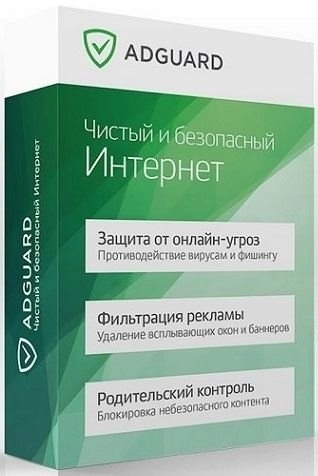 Интернет без рекламы - Adguard 7.11.1 (7.11.4095.0) RePack by KpoJIuK