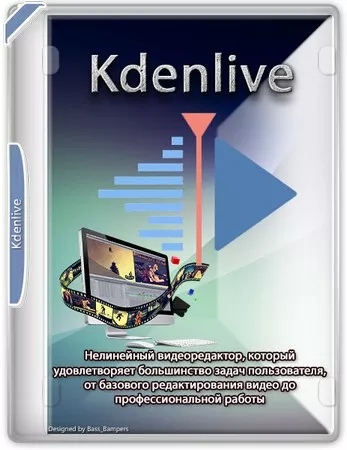 Кадрирование и удаление видео фрагментов Kdenlive 24.12.0 + Standalone