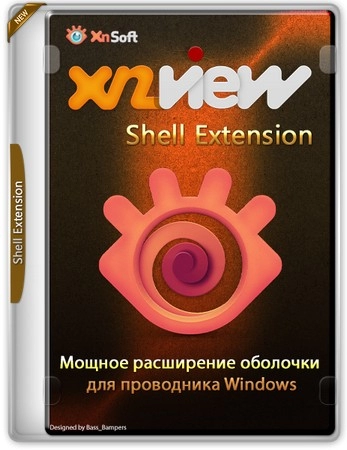 Легкий редактор картинок XnView Shell Extension 4.1.11 + Standalone
