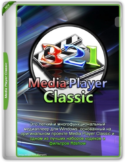 Media Player Classic Home Cinema (MPC-HC) 2.3.2 Полная + Портативная версии by elchupacabra
