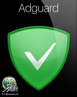 Мощный блокировщик рекламы - Adguard Premium 6.3.1399.4073 RePack by elchupacabra (20.08.2018)