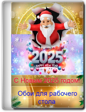Обои для рабочего стола - С Новым 2025 годом! часть3 3840x2160