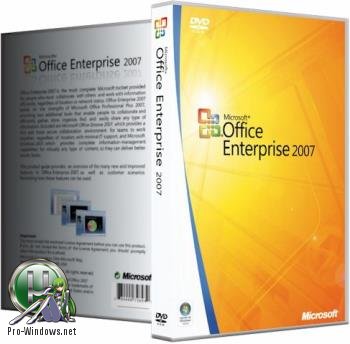 Офис 2007 - Office 2007 Enterprise + Visio Premium + Project Pro + SharePoint Designer SP3 12.0.6777.5000 RePack by SPecialiST v17.10