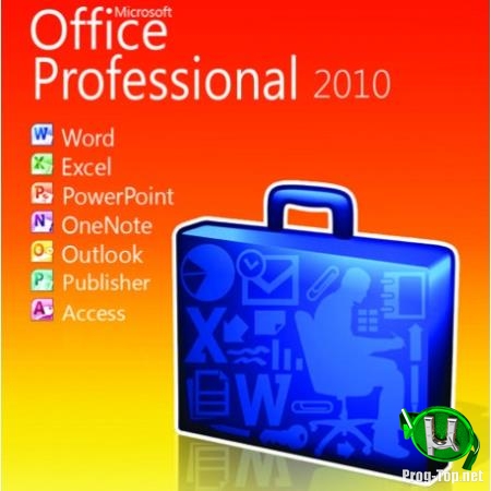 Офисный пакет 2010 - Office 2010 SP2 Professional Plus + Visio Premium + Project Pro 14.0.7237.5000 (2019.12) RePack by KpoJIuK