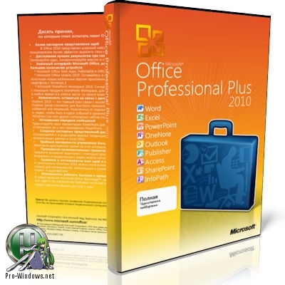 Офисный пакет - Office 2010 Pro Plus + Visio Premium + Project Pro + SharePoint Designer SP2 14.0.7224.5000 VL (x86) RePack by SPecialiST v18.12