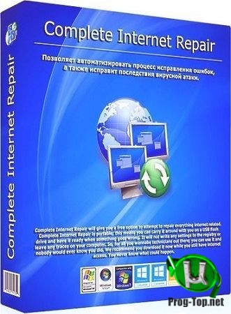 Отладка интернет подключения - Complete Internet Repair 5.2.3.4120 RePack (& Portable) by elchupacabra