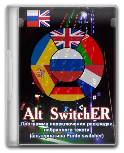 Переключатель раскладки клавиатуры Alt SwitchER 19.5 Portable