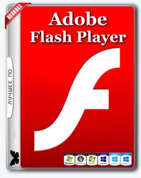 Плагин для браузеров - Adobe Flash Player 27.0.0.170 Final 3 в 1 RePack by D!akov