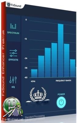 Плагин для плееров - FxSound Enhancer 13.023 RePack by KpoJIuK