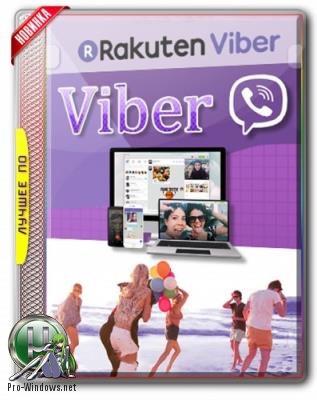 Плиточная версия Вайбер - Viber 6.6.21745.1000 Multi/Ru Microsoft StoreMetro App