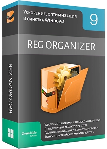 Поддержка реестра в рабочем состоянии - Reg Organizer 9.40 Portable by FC Portables