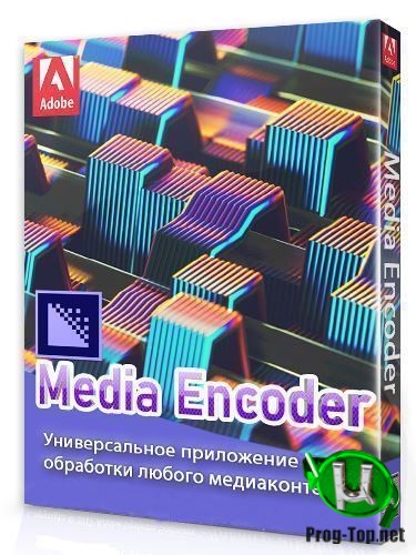 Преобразование аудио и видеофайлов - Adobe Media Encoder 2020 14.4.0.35 RePack by KpoJIuK