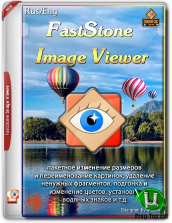 Просмотр графических файлов - FastStone Image Viewer v7.5 Corporate + Portable