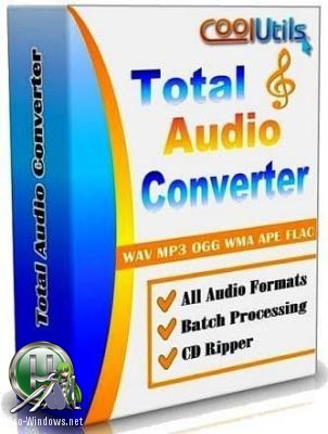 Простой конвертер музыки - CoolUtils Total Audio Converter 5.3.0.199 RePack (& Portable) by elchupacabra