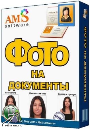 Редактор фотоснимков - Фото на документы Профи 8.41 Portable by YSF