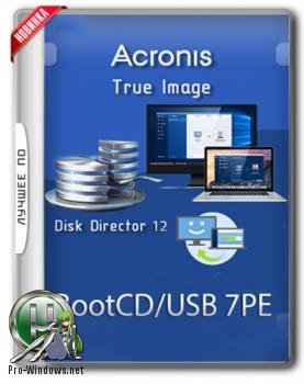 Резервное копирование - Acronis BootCD 7PE x86/x64 by naifle (22.10.2017)