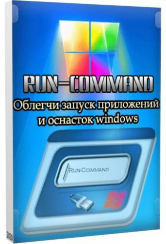 Run-Command 5.11 + Portable