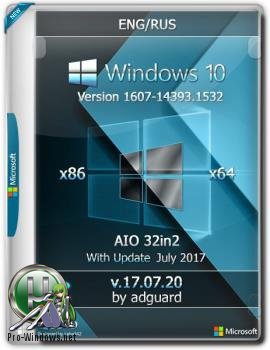 Сборка Windows 10 Version 1607 with Update 14393.1532 (x86-x64) AIO 32in2