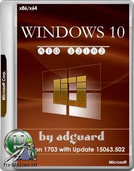 Сборка Windows 10 Version 1703 with Update 15063.502 (x86-x64) AIO 32in2