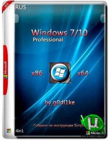 Сборка Windows 7/10 Pro х86-x64 by g0dl1ke 20.03.12