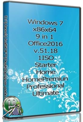 Сборка Windows 7x86x64 9 in 1 & Office2016 (Uralsoft)