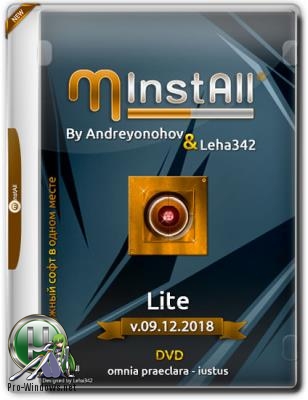 Сборник программ - MInstAll by Andreyonohov & Leha342 Lite v.09.12.2018