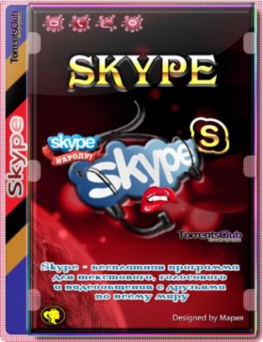 Skype 8.120.0.207 Полная + Портативная версии by elchupacabra