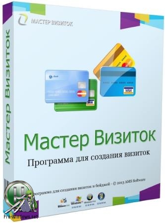 Создание красивых визиток - Мастер Визиток 10.0 RePack (& Portable) by TryRooM
