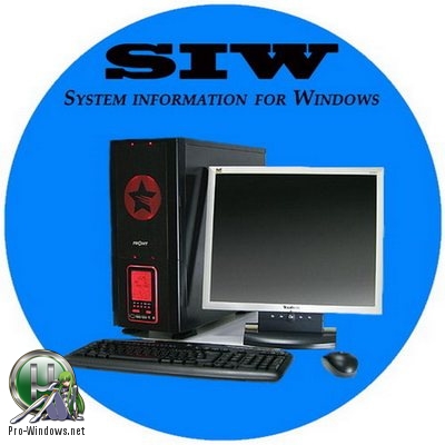 Сведения о компьютере - Gtopala SIW (System Information for Windows) 2018 8.1.0227 Enterprise RePack (Portable) by elchupacabra