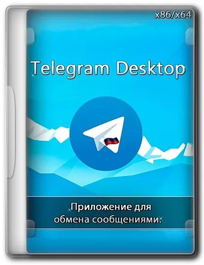 Telegram Desktop интернет мессенджер 4.9.9 + Portable