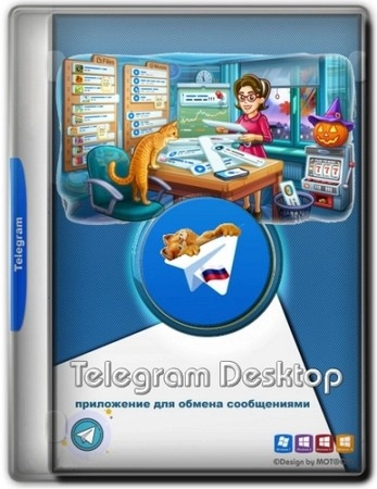 Телеграм для ПК Telegram Desktop 5.7.2 Полная + Портативная версии by elchupacabra