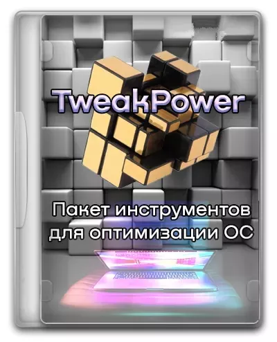 Твикер для Windows TweakPower 2.064 + Portable