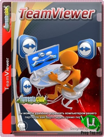 Удаленное администрирование компьютеров - TeamViewer Free 15.4.8332 + Portable