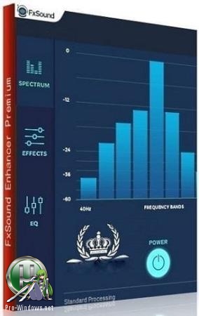 Улучшение качества звука на компьютере - FxSound Enhancer 13.026 RePack by KpoJIuK