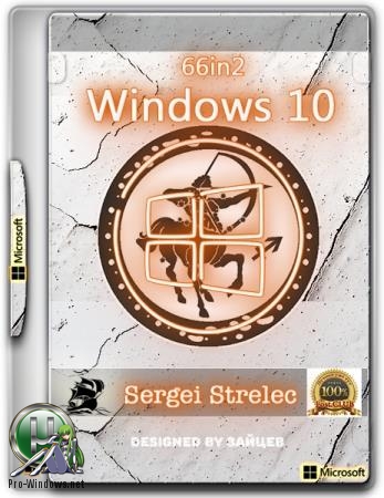 Windows 10 1903 18362.207 (66in2) Sergei Strelec x86/x64