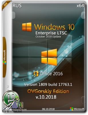 Windows 10 Enterprise LTSC x64 v.1809 build 17763.1 Office16 by OVGorskiy 10.2018
